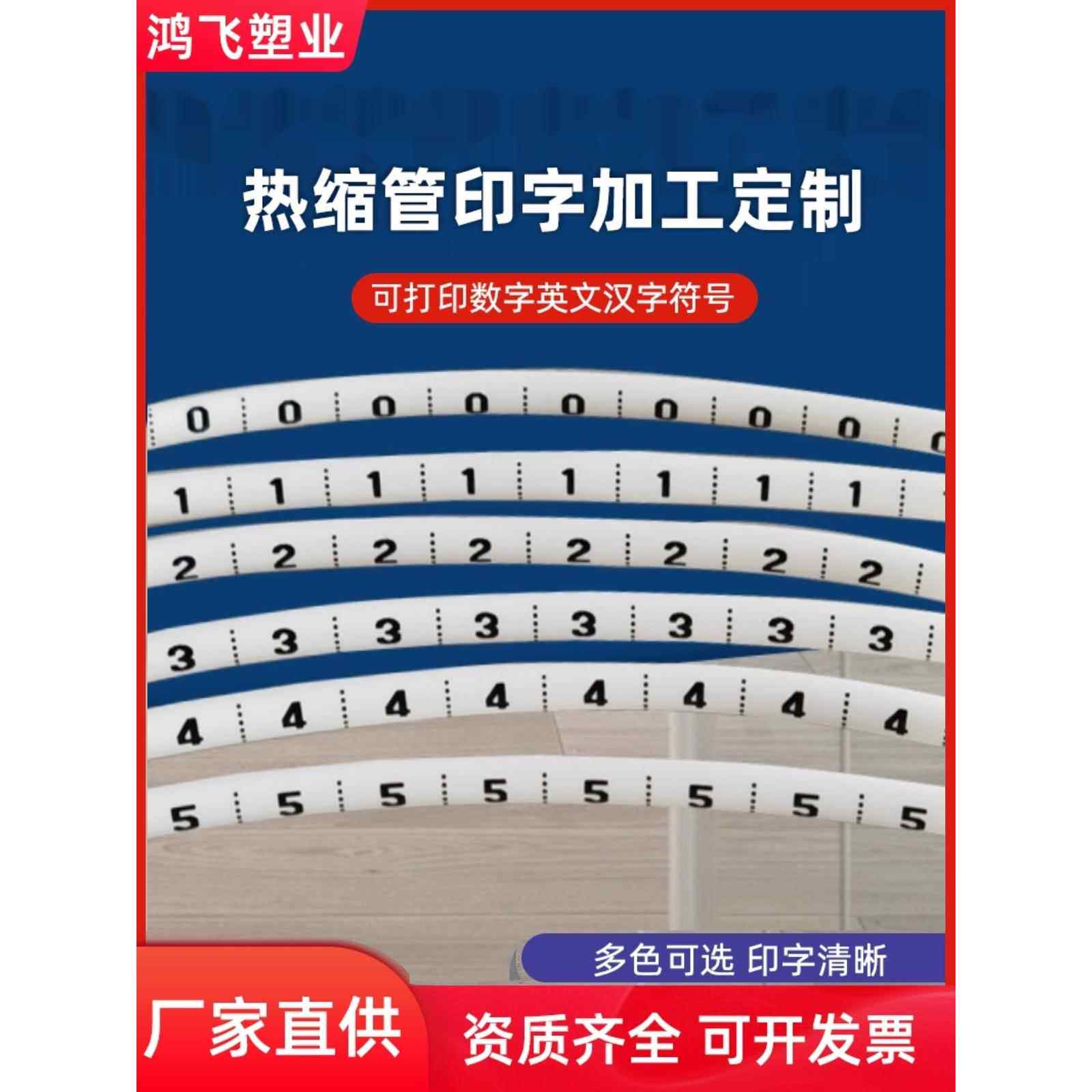 打印热缩号码管数字英文字母电工电线标识内径1-40MM白色收缩套管