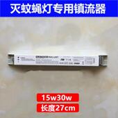 一吉卫捕之士神粘捕式 15W30W电子安定器 灭蚊蝇灯灭虫灯配件2