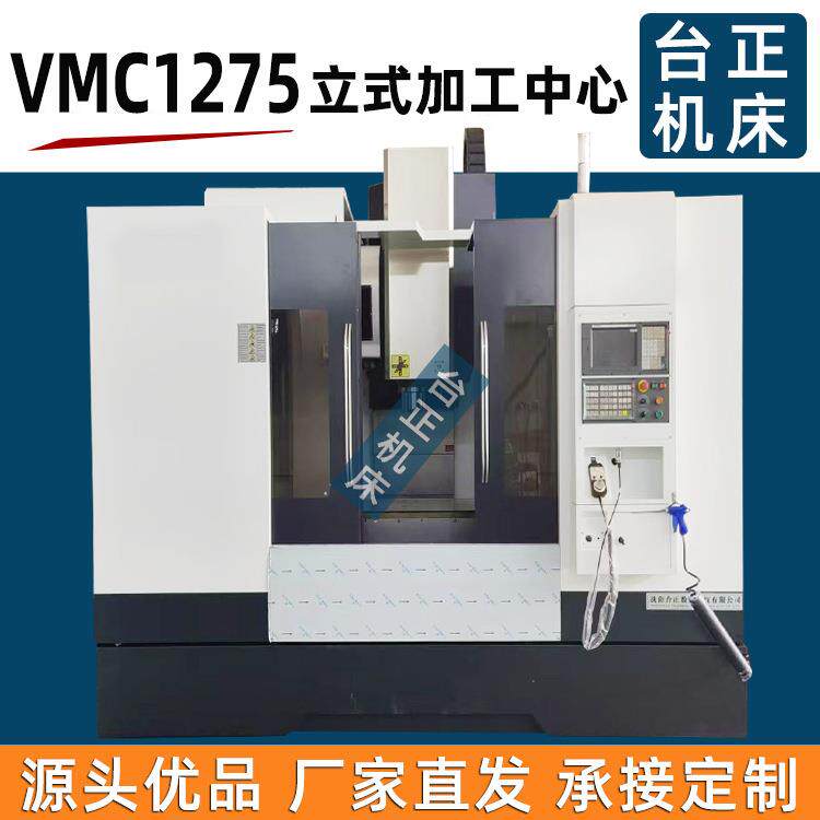 加工中心轴立式加工中心铣床VT1275数控铣床全自动VCM1275