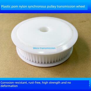 同步滑轮尼龙Pom耐腐蚀，防锈，高强度XL 3米长5米高8米塑料滑轮
