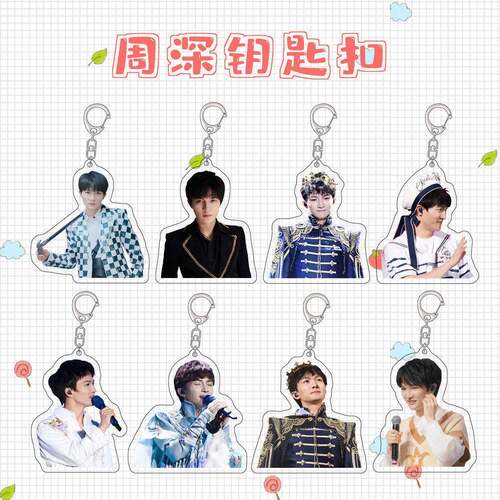 周深周边压克力双面挂件钥匙扣应援创意生日礼物挂饰小卡
