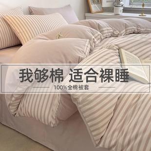 纯棉被套单件全棉床单新款 宿舍单人被单套150x200双人被罩200x230