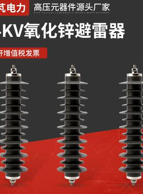 24KV氧化锌避雷器HY5WZ-34-85线路型避雷器复合串联间隙避雷器