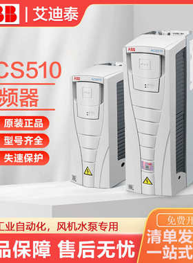 ABB变频器acs510系列1.1KW-160KW三相380V控制面板风机水泵变频器