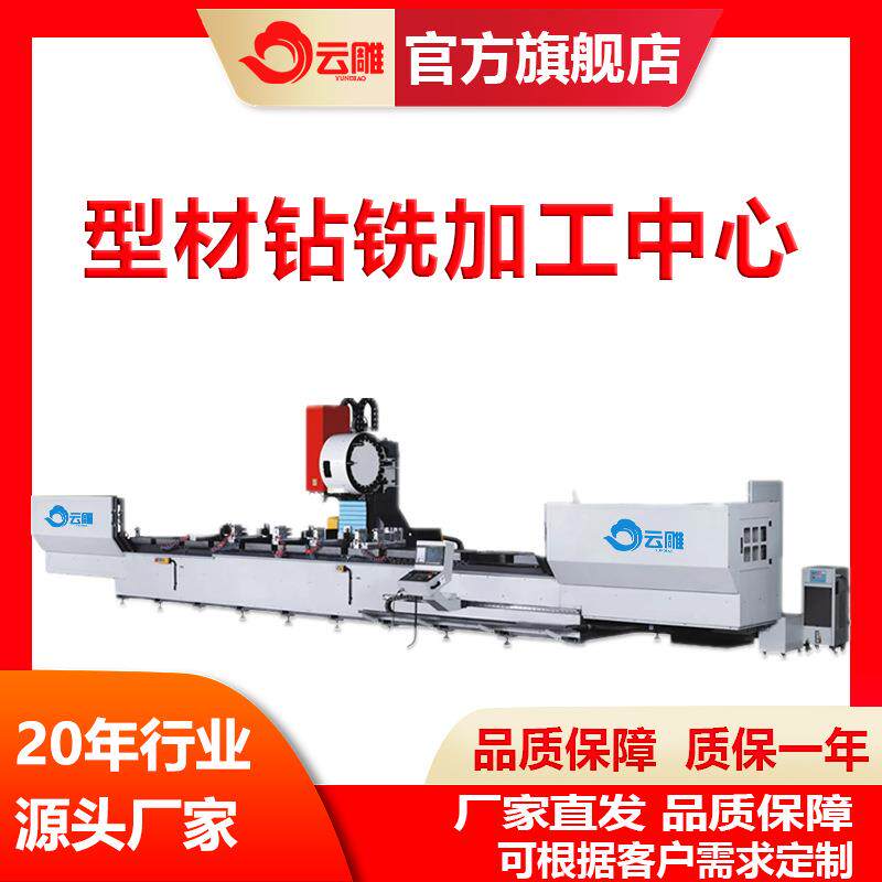 铝型材钻铣加工中心型材加工中心铝型材三轴伺服立式加工门窗加工