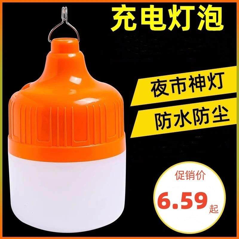 摆摊夜市专用灯应急led地摊灯爆亮家用停电节能球泡灯usb灯泡充电