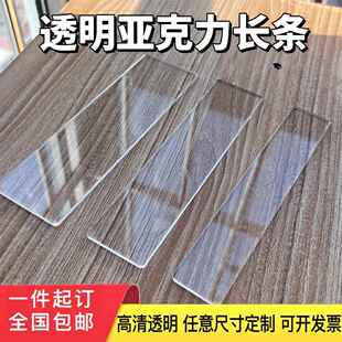 高透明压克力长条板订制乳白色透光灯片有机玻璃条子尺寸激光切割
