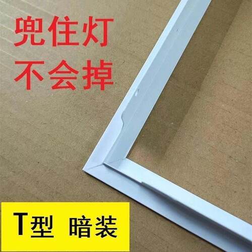 t型转换框集成吊顶平板灯框倒T形LED灯铝框丁字形暗装转接框架