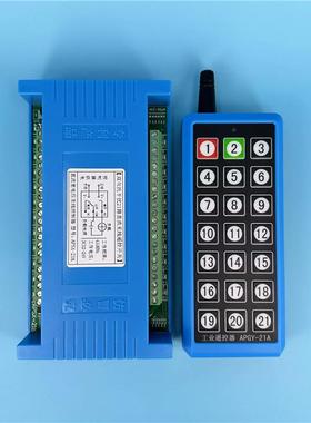 蓝色小工业遥控双向21路抗干扰12V-24v开关LED灯具电机控制器模块