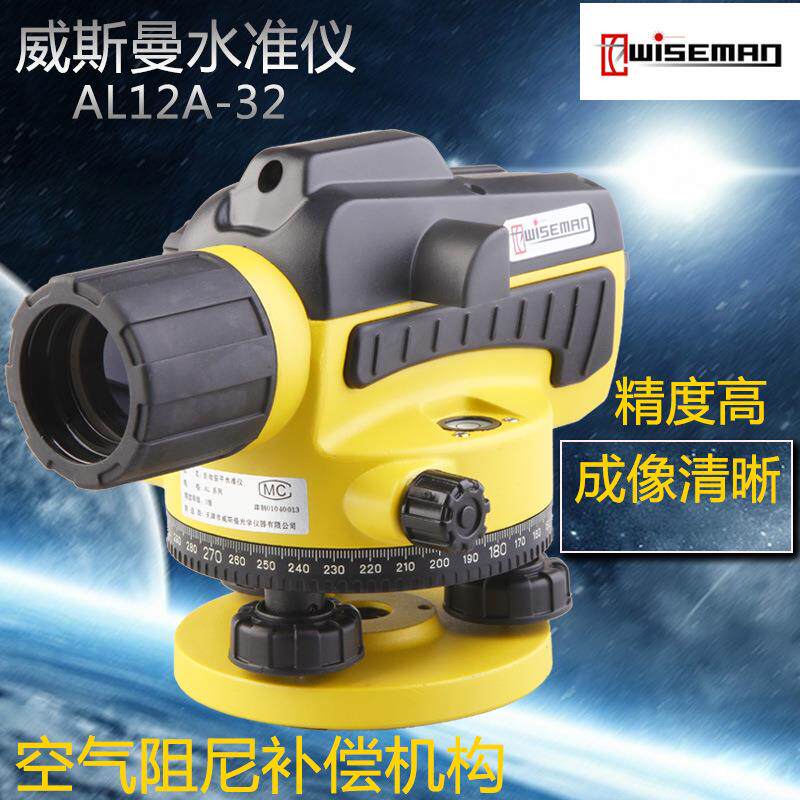威斯曼AL12A32/36自动安平32/36倍水准仪塔尺脚架经纬仪土建工程