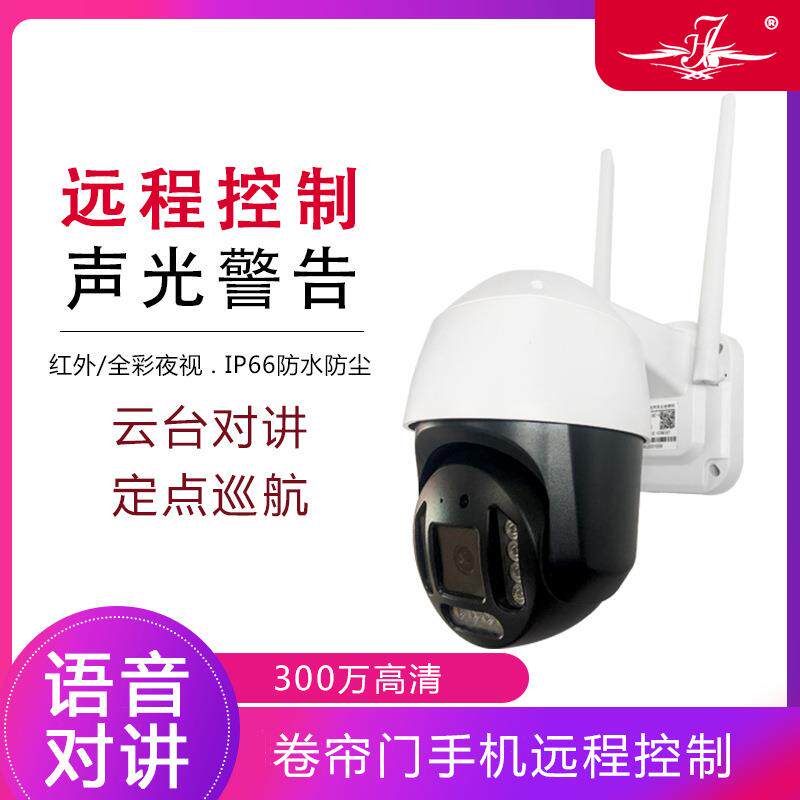 手机远程监控防水高清夜视摄像头带云台控制