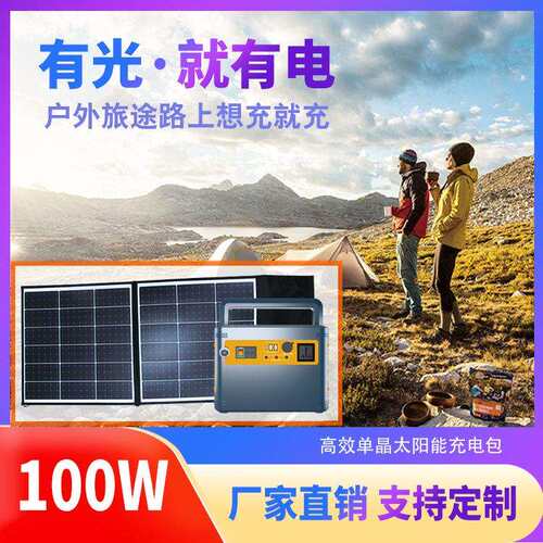 Solarpanel100W18V单晶硅太阳能包便携式可折叠太阳能充电板