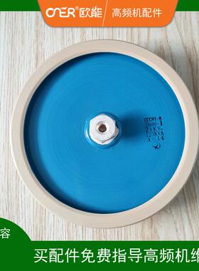 CCG81-82000-II21KV125KVA高频机高压陶瓷瓷介电容高周波配件