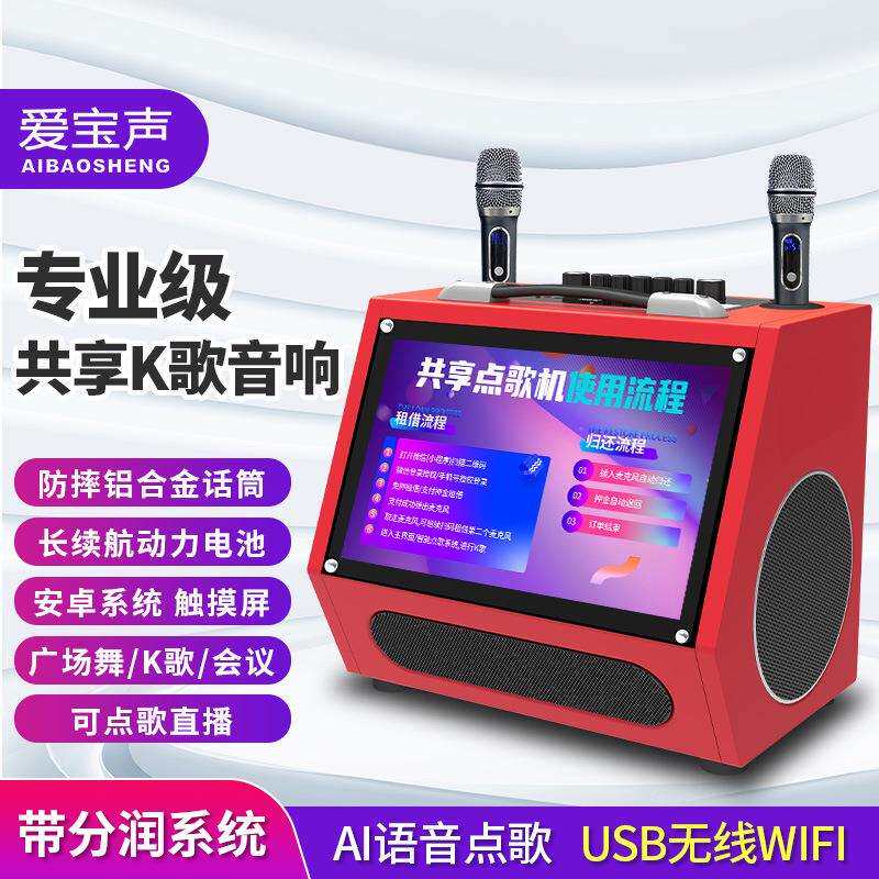 共享ktv音响户外点歌机一体机音箱带话筒显示屏扫码付费k歌多功能