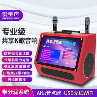 共享ktv音响户外点歌机一体机音箱带话筒显示屏扫码付费k歌多功能