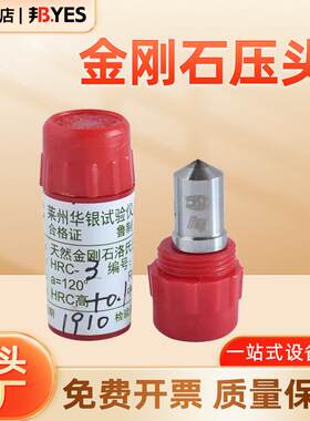 华银RC-3金刚石压头HR-150A洛氏硬度计压头配件1.588钢球压头现货