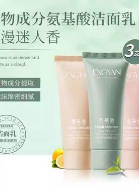 忆香缘樱花氨基酸洗面乳温和清爽洁净洗面奶滋润护肤面部护理正品