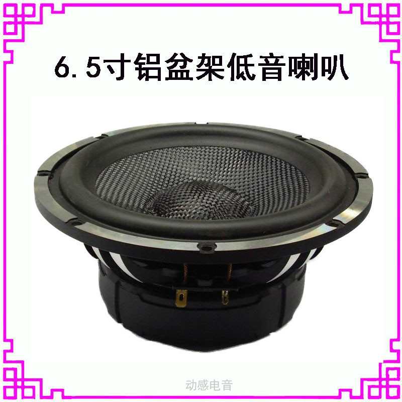 6.5寸汽车喇叭扬声器低音强焊中音浑厚铝盆架4欧8欧50w瓦汽车音响