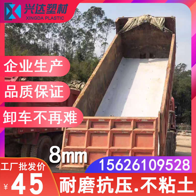 兴达车厢滑板耐磨不粘土渣土车泥头车翻斗车自卸货车塑料滑板定制