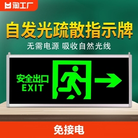 免接电安全出口指示牌自发光逃生通道标识疏散标志，应急插电照明