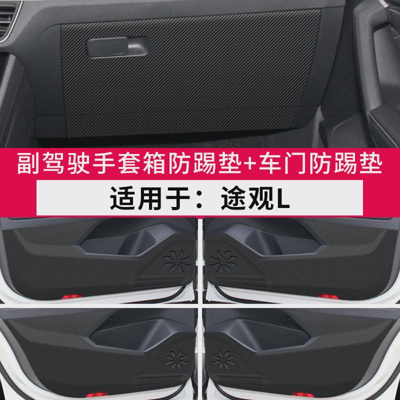 新款2025款大众途观l汽车用品22车内装饰改装防护垫保护贴防车门