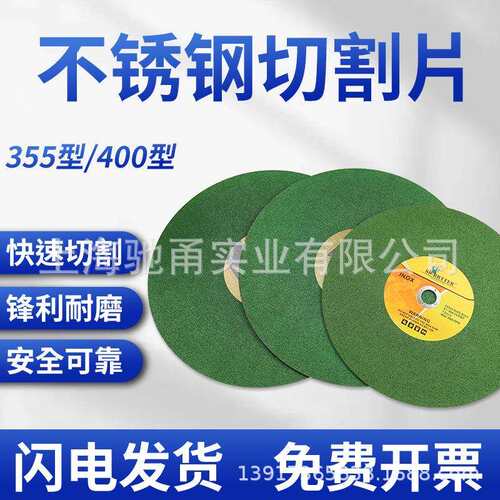 切割片400 /355mm金属不锈钢专用切割机砂轮片大锯片耐磨轮切割片
