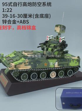 正品1:22425坦克 模 95炮履型带式自行弹合一防空系统 仿真合金摆