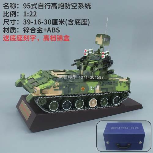 正品1:22425坦克 模 95炮履型带式自行弹合一防空系统 仿真合金摆