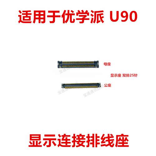 适用于优学派 U90显示排线连接座主板指纹电池尾插液晶内联座卡扣