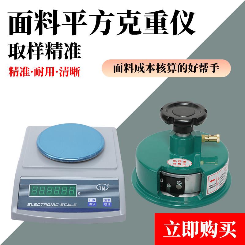 纪铭JM-A天平0.01g克纸张纺织面料平方克重仪取样刀刻盘取样器