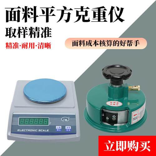 纪铭JM-A天平0.01g克纸张纺织面料平方克重仪取样刀刻盘取样器