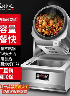金九裕达炒菜机全自动智能炒饭机器人大型商用电磁锅滚筒炒粉炒面
