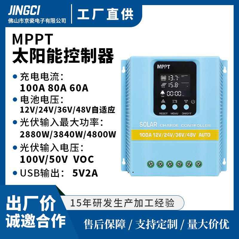 现货速发mppt太阳能充电控制器12V24V36V48V自动识别100A80A60A