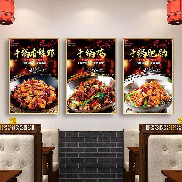 餐馆川湘菜式海报广告装饰挂画干锅鸡香辣虾肥肠餐馆饭店菜品图墙