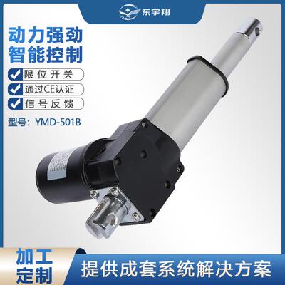 东宇翔电动推杆护理床用升降杆可调节高度12/24V静音推杆YMD501B