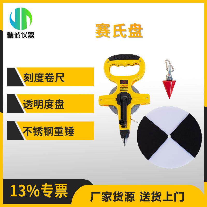 赛氏盘 手摇加厚黑白透明度盘海水配20米刻度卷尺水质萨氏盘