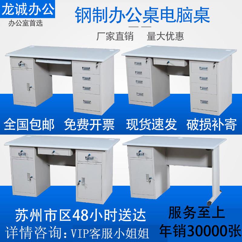 铁皮办公电脑桌台式办公室一体财务职员工位桌单人书桌办公桌家用