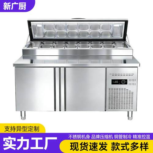 披萨台风冷披萨撒料冷藏工作台商用比萨保鲜台沙拉操作台冷柜冰箱