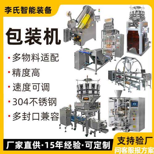 全自动包装机称重包装一体适应多种物料不同封口高效率高精准