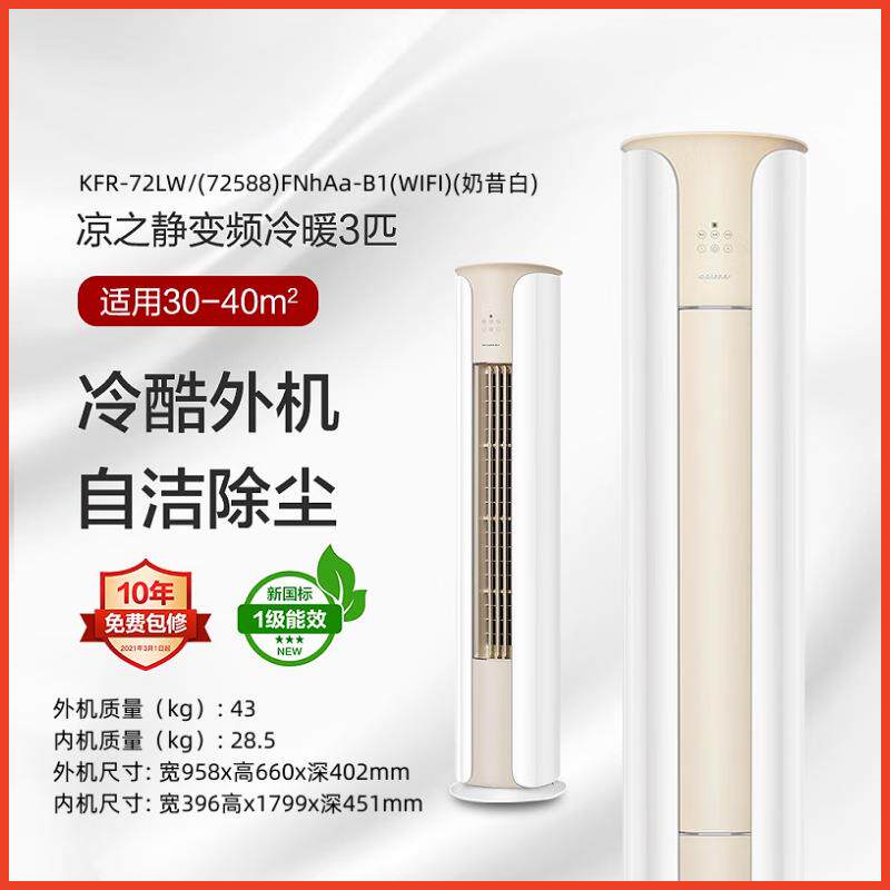 格.力空调凉之静3匹 KFR-72LW/(72599)FNhAa-B3(WIFI) 白