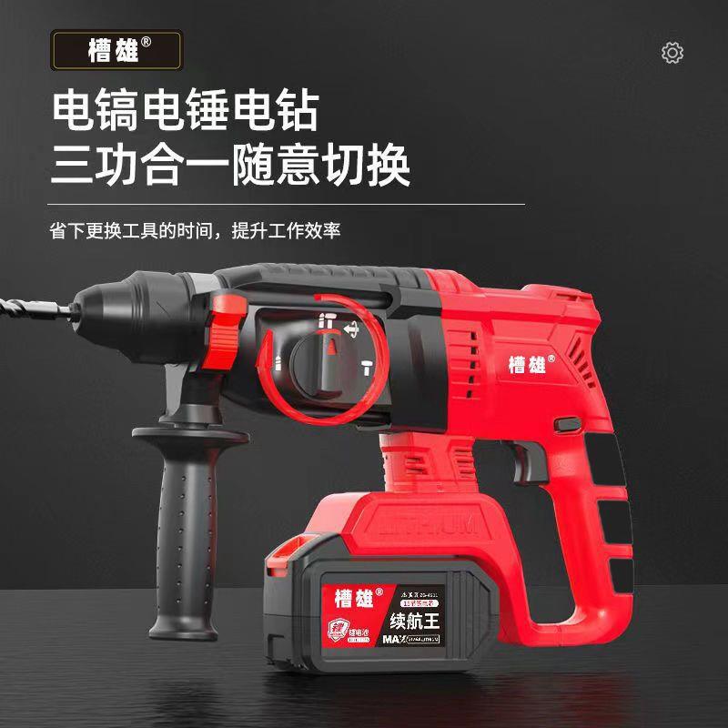 无刷锂电锤充电电锤无线轻型可充电重型多功能冲击钻电钻电镐三用