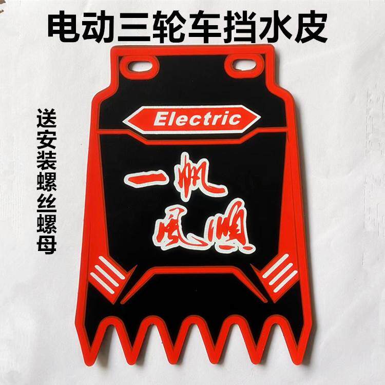电动摩托车加厚耐磨挡泥板三轮车挡水皮两轮车前后通用挡泥皮防水