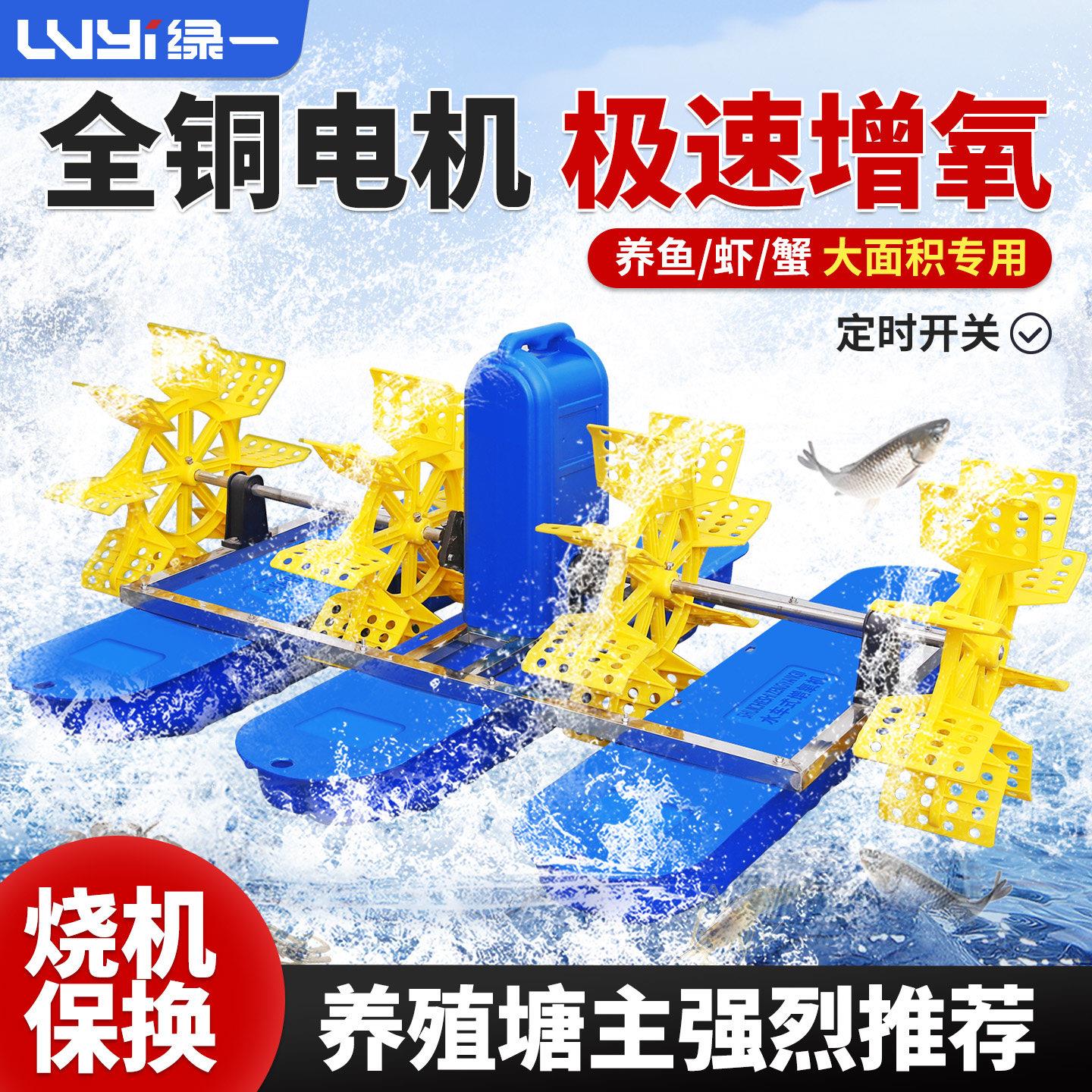 绿一水车式增氧机鱼塘专用新型叶轮全自动曝气大功率池塘养殖220v