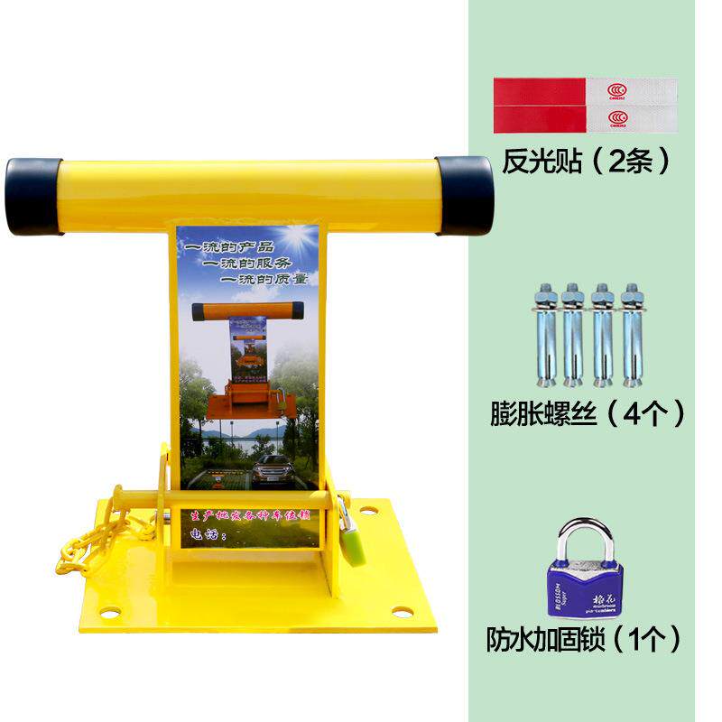 T型车位锁 停车位地锁加厚防撞占位锁汽车库 挡车器活动立柱防盗