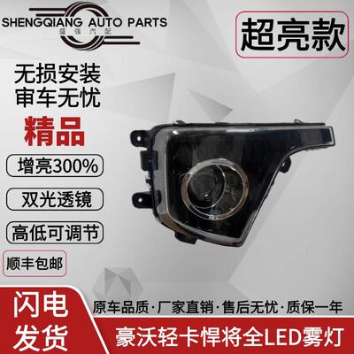 适配豪沃轻卡悍将改装双光透镜LED雾灯悍将H自卸统帅G5X电子雾灯