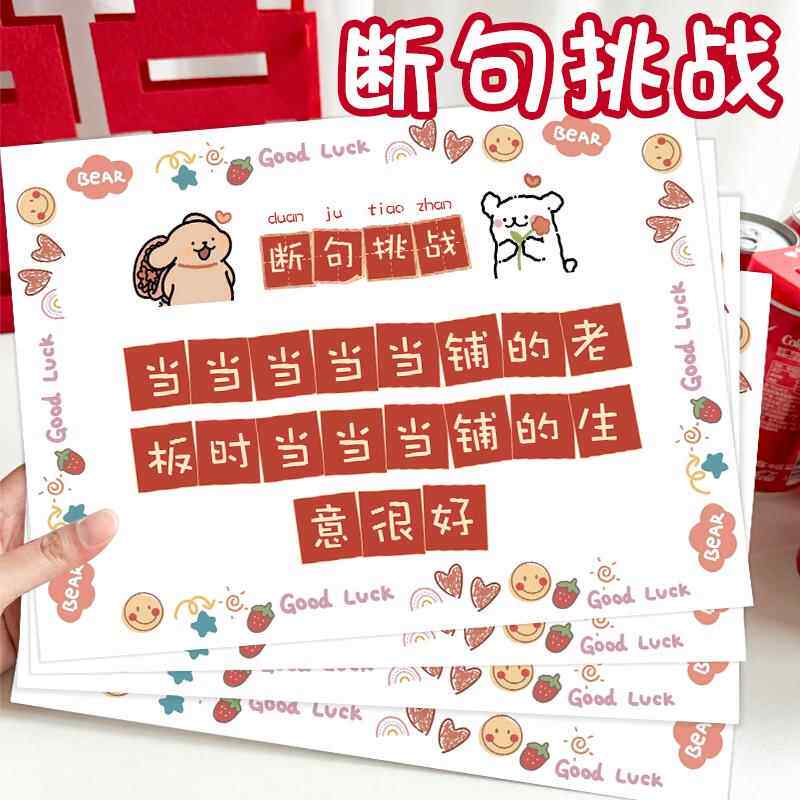 结婚断句挑战接亲游戏通关大闯关卡婚礼新郎伴郎伴娘堵门卡片道具