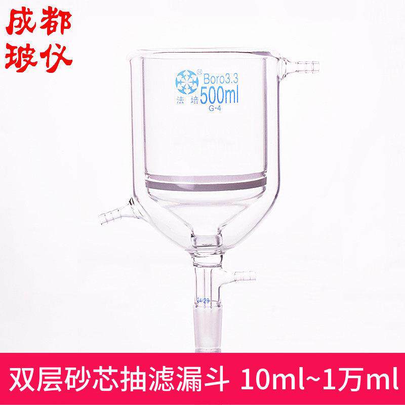法培 双层砂芯抽滤漏斗 10ml~1万ml 夹套砂板具磨口砂芯布什漏斗