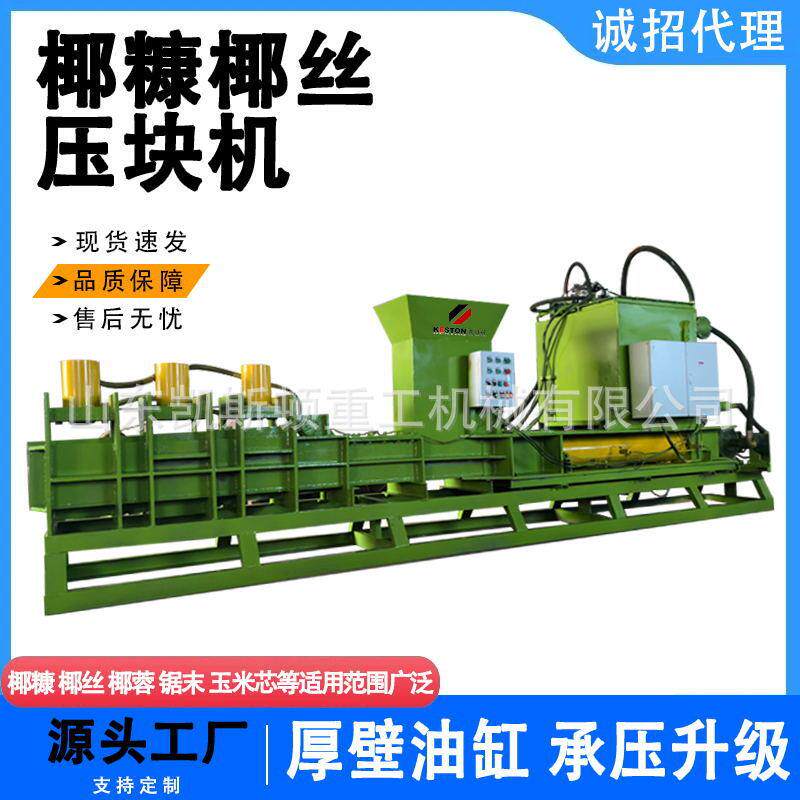 椰砖椰糠打包机椰壳椰绒压缩打包机农业基质原料压块打包机