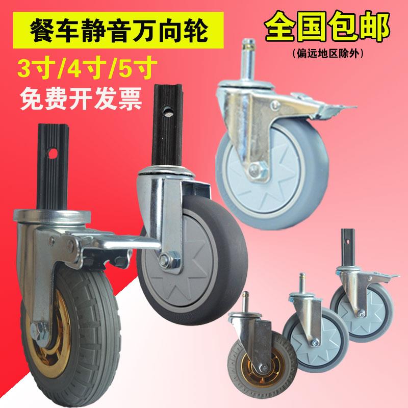 塑料餐车轮子万向轮超静音橡胶4寸餐车轮10cm脚轮轱辘插杆通用