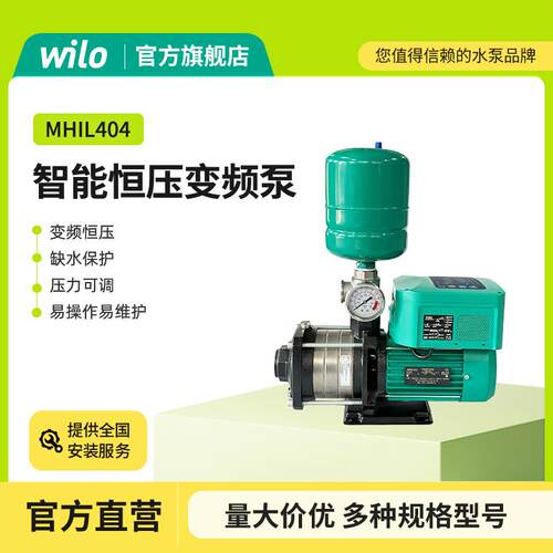 德国威乐MHI系列家用背负式变频泵自动增压智能恒压供水泵厂家